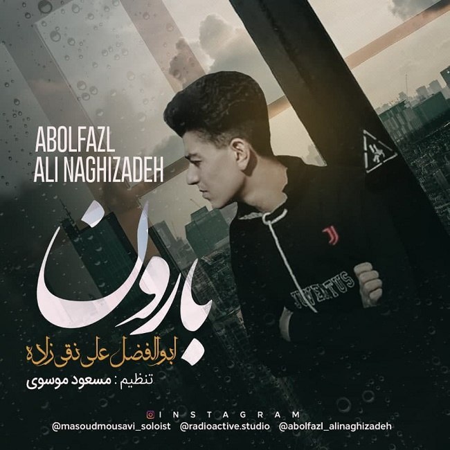 دانلود آهنگ بارون دانلود آهنگ بارون